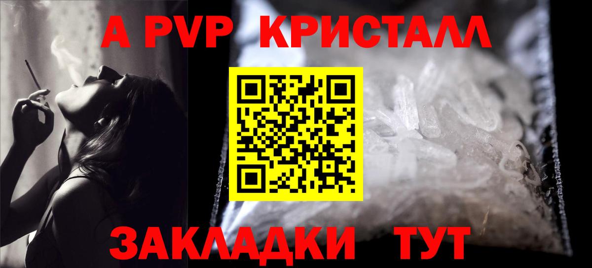 А ПВП  Alpha-PVP Соль  APVP кристаллы  Вход с VPN  Усть-Джегута  Альфа ПВП СК КРИС 