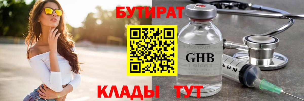 Бутират жидкий экстази Усть-Джегута