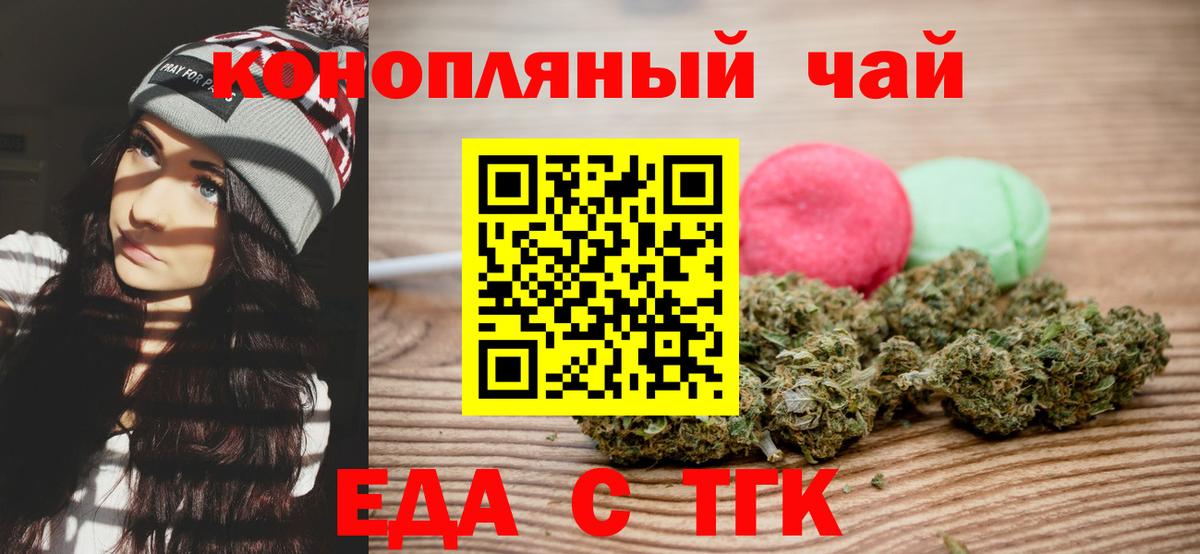 Еда ТГК конопля  Вход с VPN  Усть-Джегута 