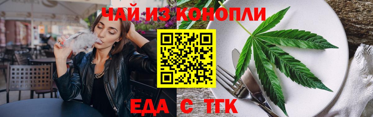 Еда ТГК конопля Усть-Джегута