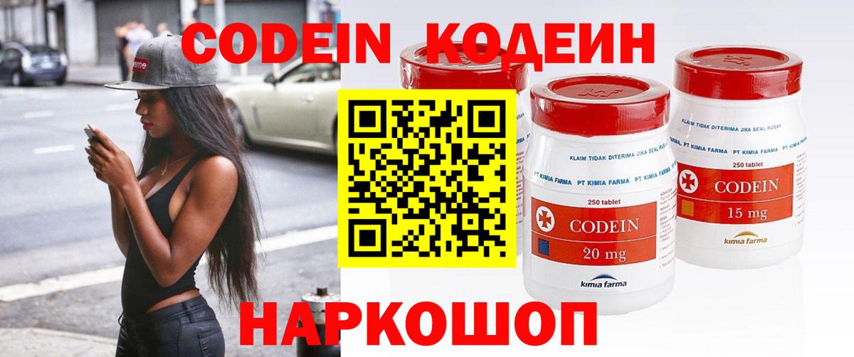 Codein Purple Drank Усть-Джегута