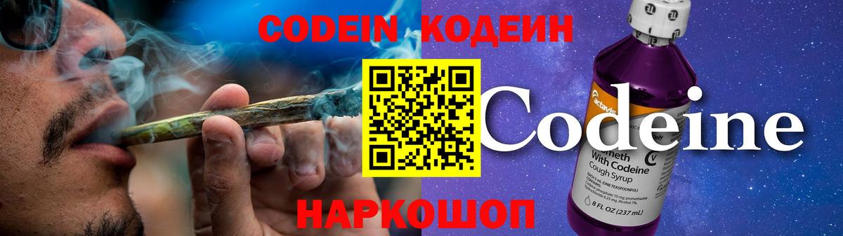 Усть-Джегута  Codein напиток Lean (лин)  Вход с VPN 