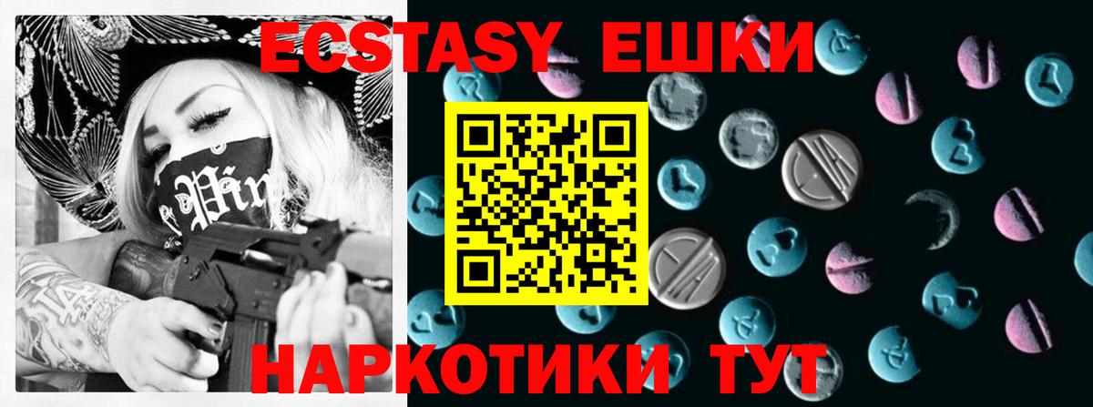 Ecstasy круглые Усть-Джегута
