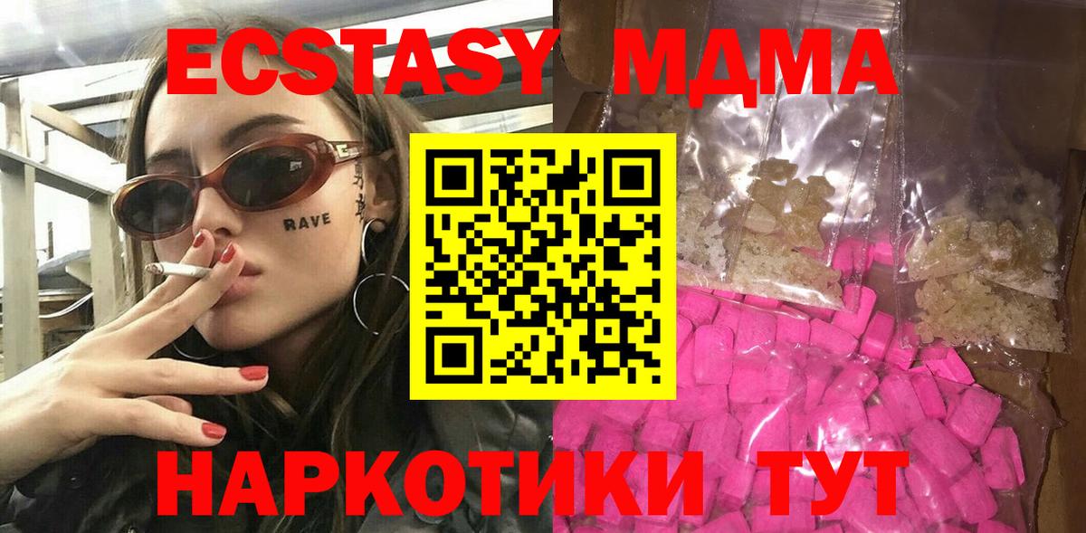 MDMA crystal  МДМА  Усть-Джегута  Вход с VPN  МДМА VHQ 
