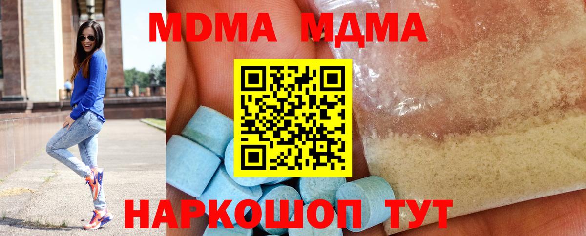 MDMA молли Усть-Джегута